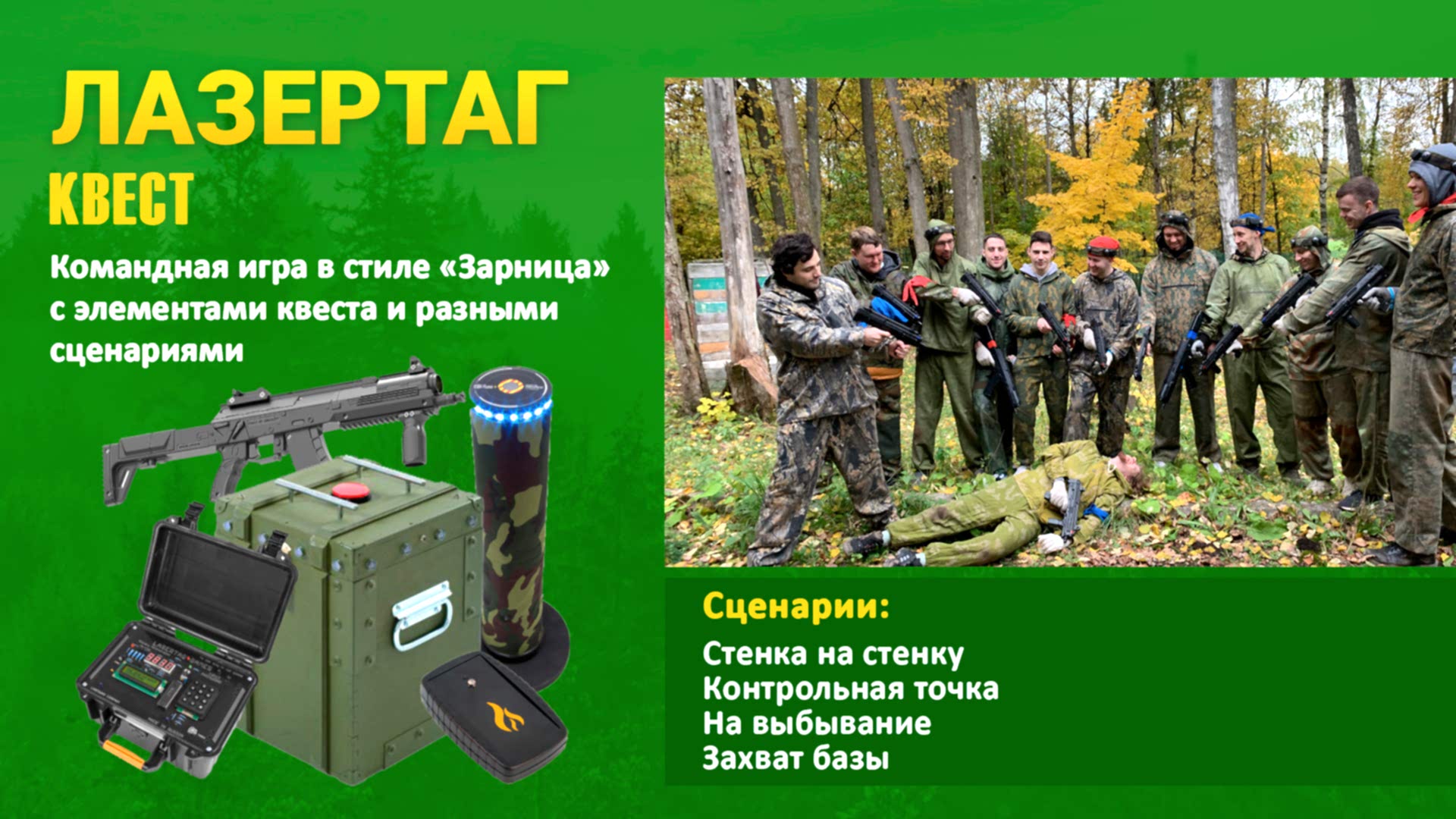 Лазертаг Квесты в Алматы и Области