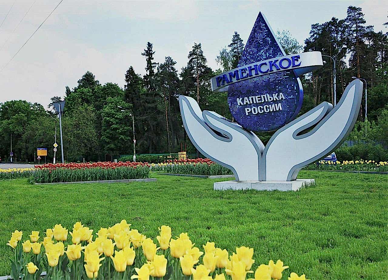 Тур по городам Жуковский и Раменское